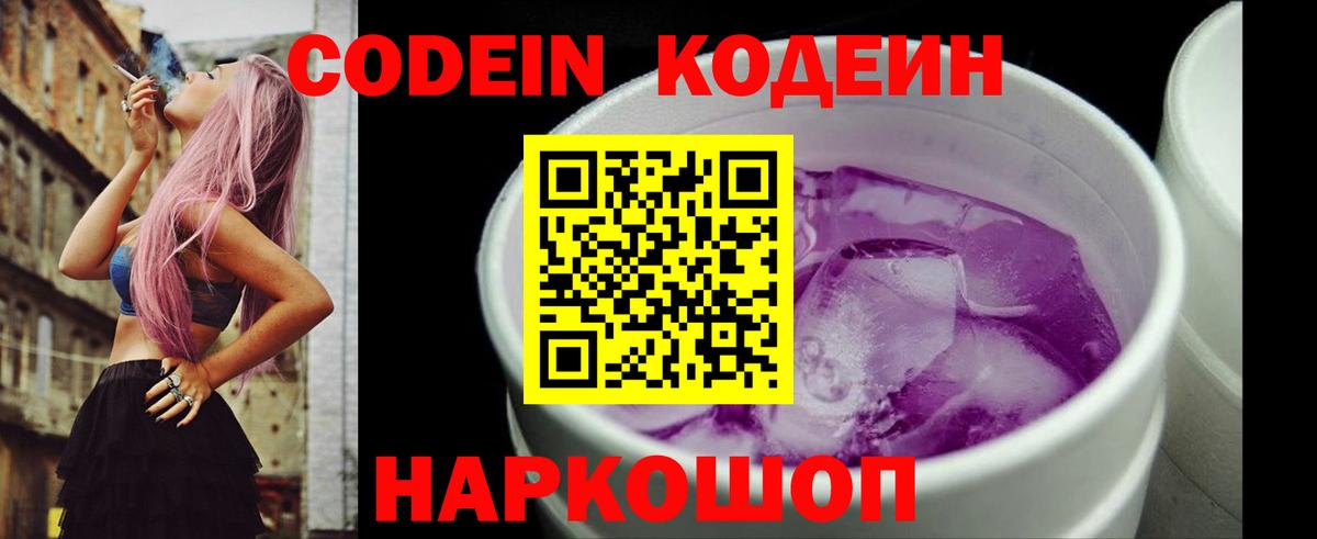 Кодеиновый сироп Lean напиток Lean (лин)  Вход с VPN  Кодеин Purple Drank  Азнакаево 